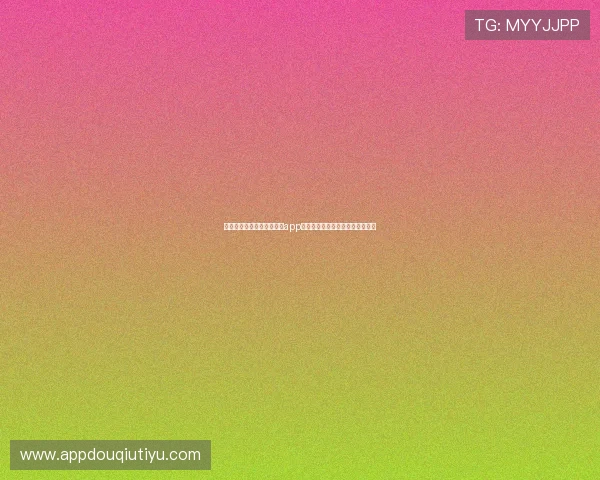 如何快速下载安装斗球直播app手机版，详细步骤指南与注意事项
