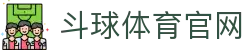 斗球体育官网|斗球电脑端下载 - (中国)双鸭山斗球体育官网商贸股份有限公司欢迎您